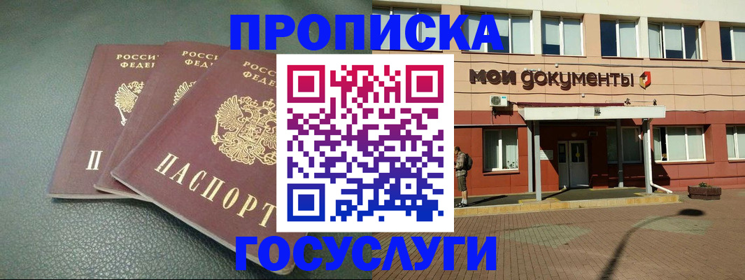 временная регистрация надежно в Заречном